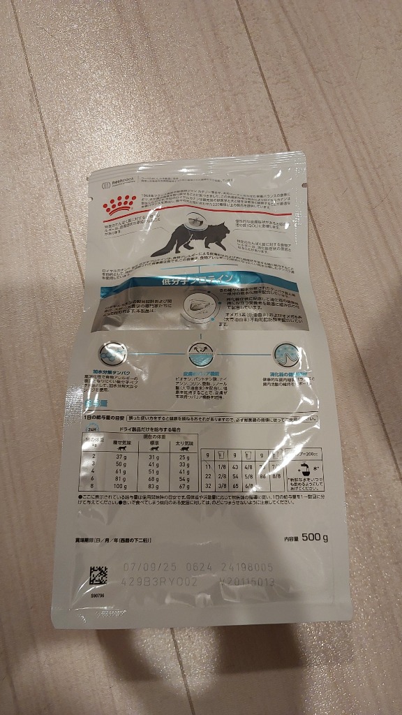Amazon.co.jp: ロイヤルカナン 療法食 猫 低分子プロテイン 500g