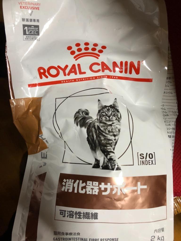 ロイヤルカナン 食事療法食 猫用 消化器サポート 可溶性繊維 ドライ 2kg :3182550775571:ペットゴー ヤフー店 - 通販 -  Yahoo!ショッピング