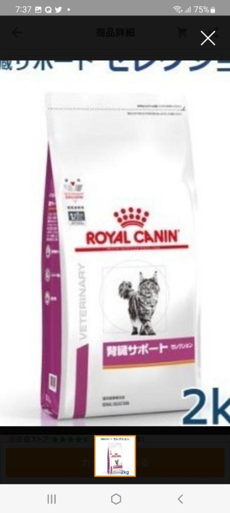 ロイヤルカナン 食事療法食 猫用 腎臓サポートセレクション ドライ 2kg 