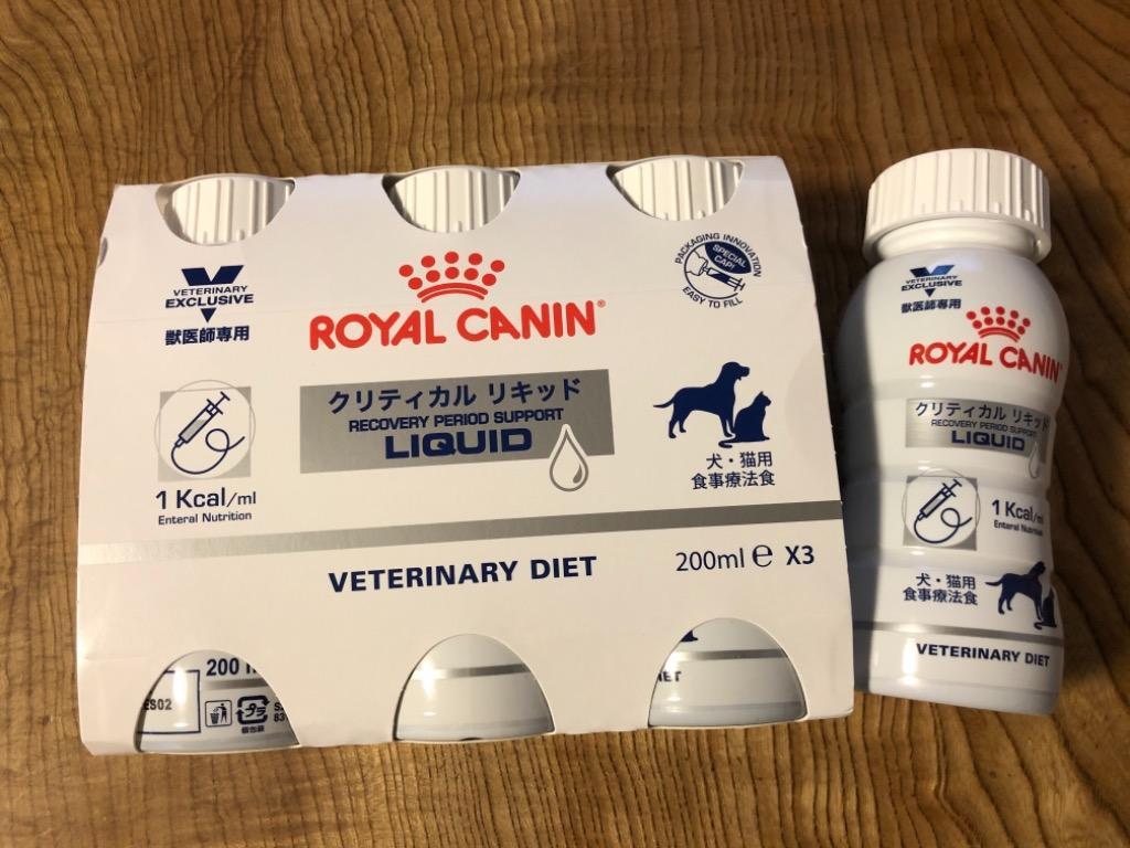 ロイヤルカナン 食事療法食 犬猫用 クリティカル リキッド 200mL×3本 