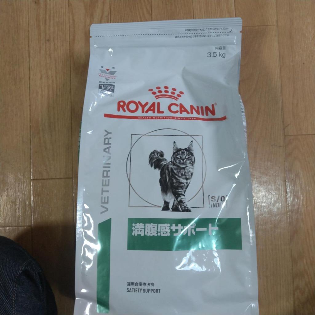 ロイヤルカナン 食事療法食 猫用 満腹感サポート ドライ 3.5kg 