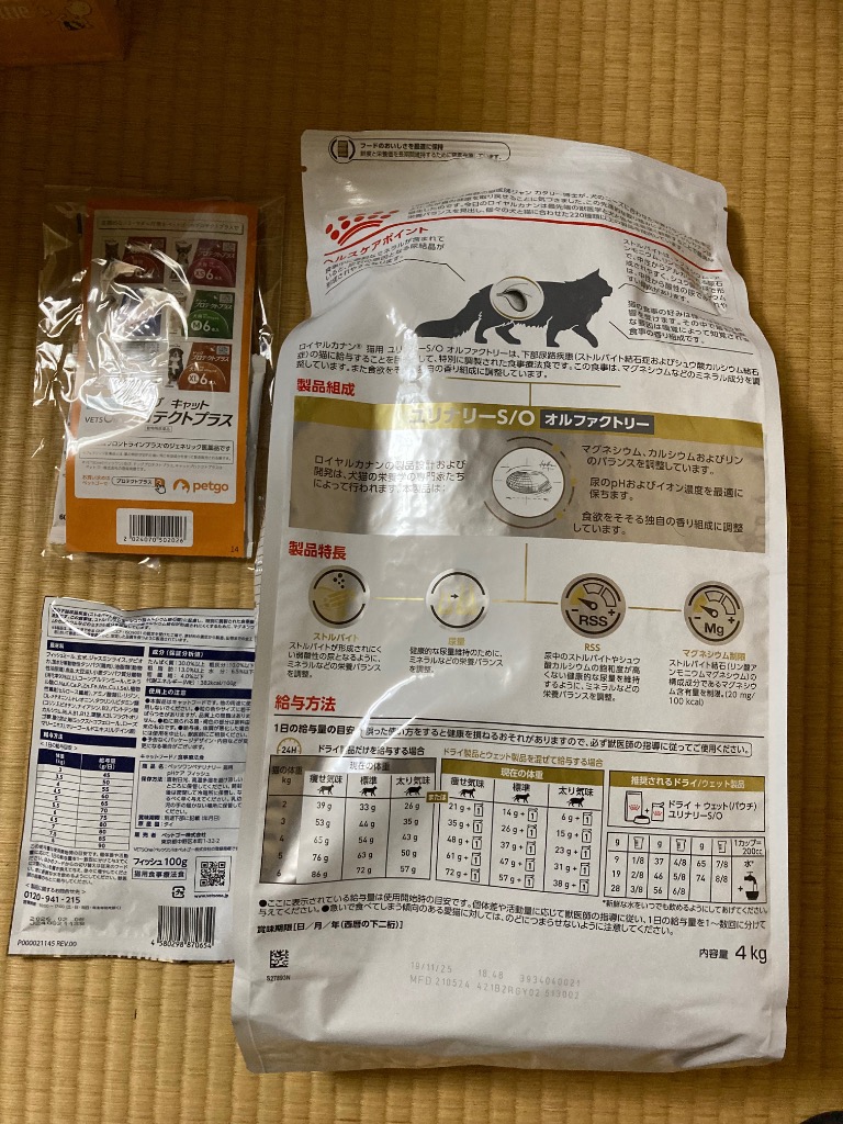 ロイヤルカナン ユリナリーS/O 8kg 4kg2個 猫用 尿路結石 食事療法食 ロイヤルカナン 食事療法食 猫用 ユリナリーS/O ライト ドライ
