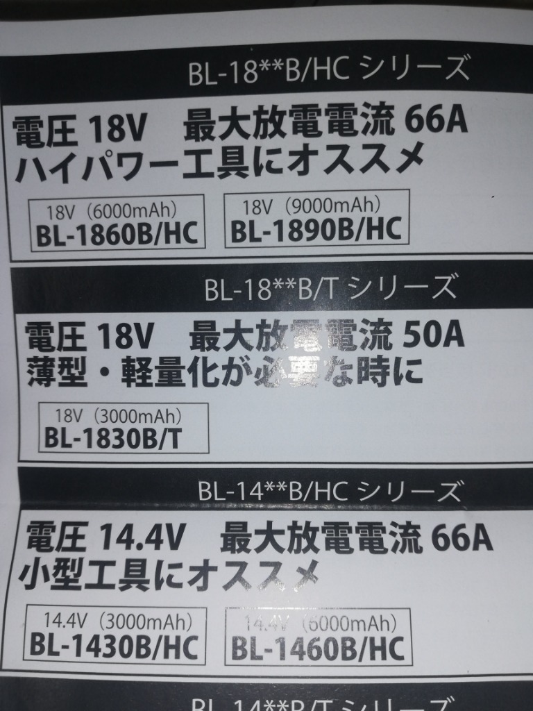 Enelife マキタ 互換 バッテリー 【BL-1860B/HC】18V/6000mAh Enelife マキタ 互換 バッテリー 【BL-1860B/HC】18V/6000mAh