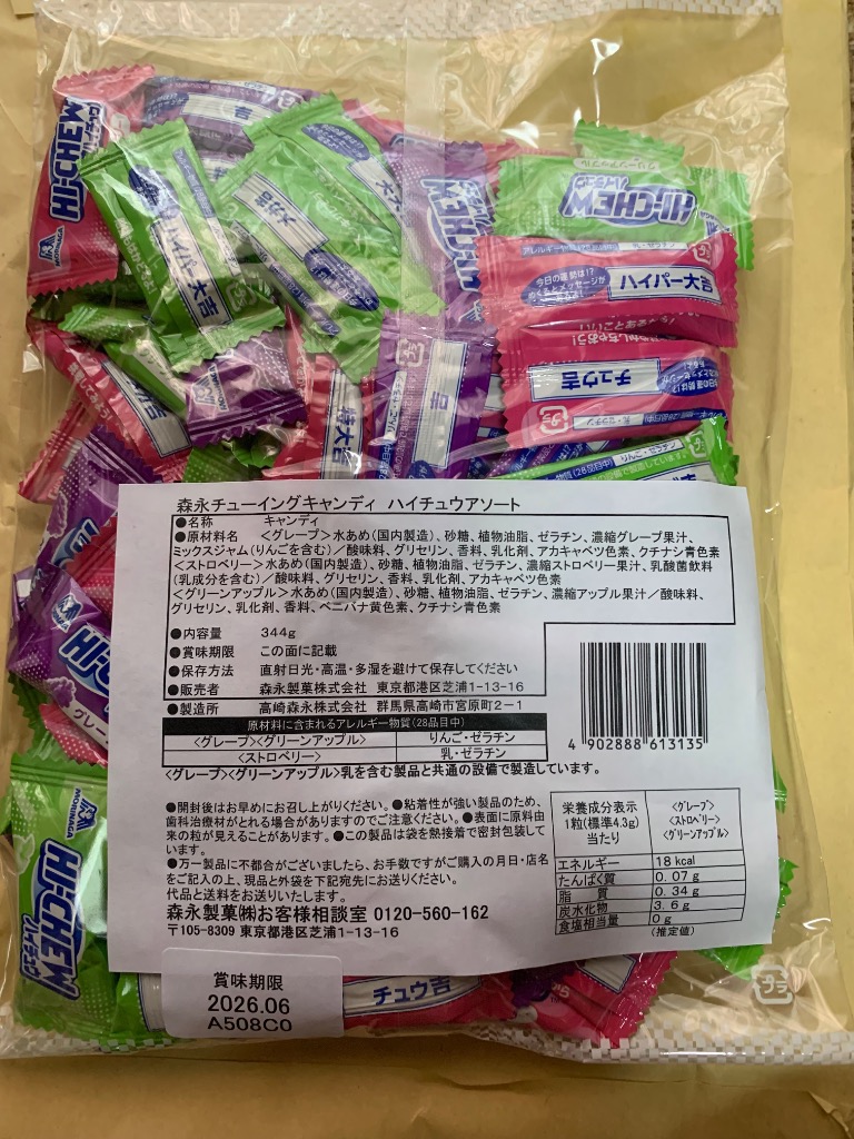 森永製菓 ハイチュウ アソート 1袋 ハイチュウアソートセット 森永 お