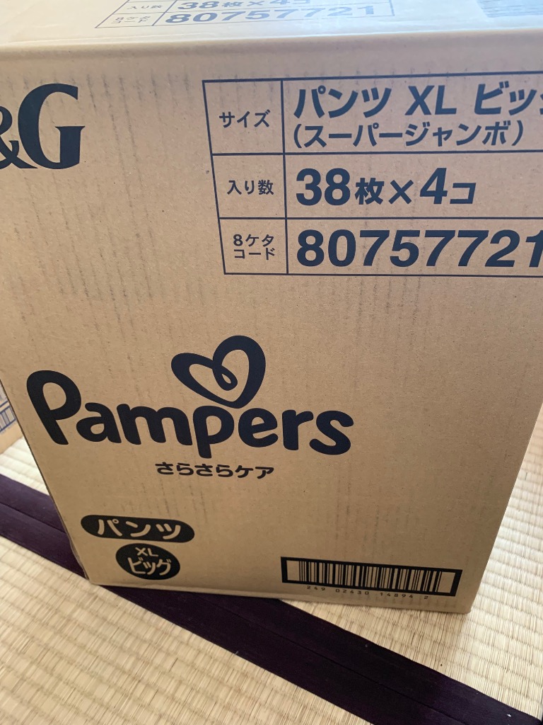 パンパース P&G 4個 セット さらさらケア オムツ パンツ おむつ