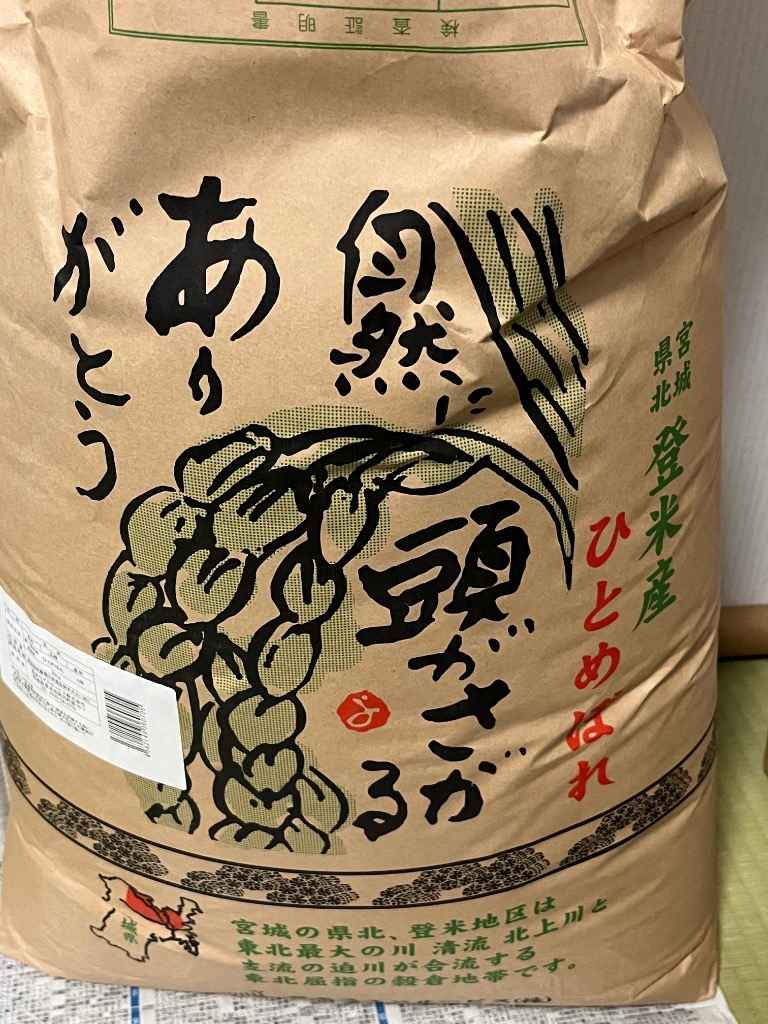 【新米 玄米】 宮城県北産 ひとめぼれ米 30kg ⚫︎環境保全米 NO.15 miyagiokomeshop_my0001