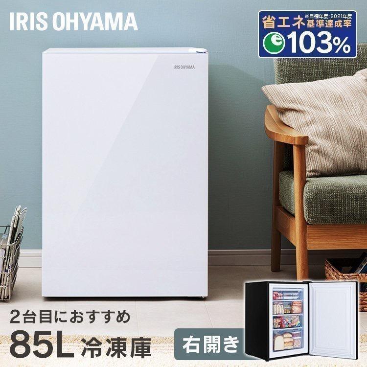 IRIS OHYAMA（アイリスオーヤマ） 冷凍庫85Lガラス扉 KUGD-9B-W KUGD