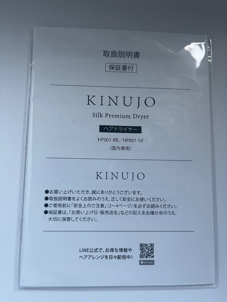 KINUJO（絹女） シルクプレミアム ドライヤー Silk Premium Dryer