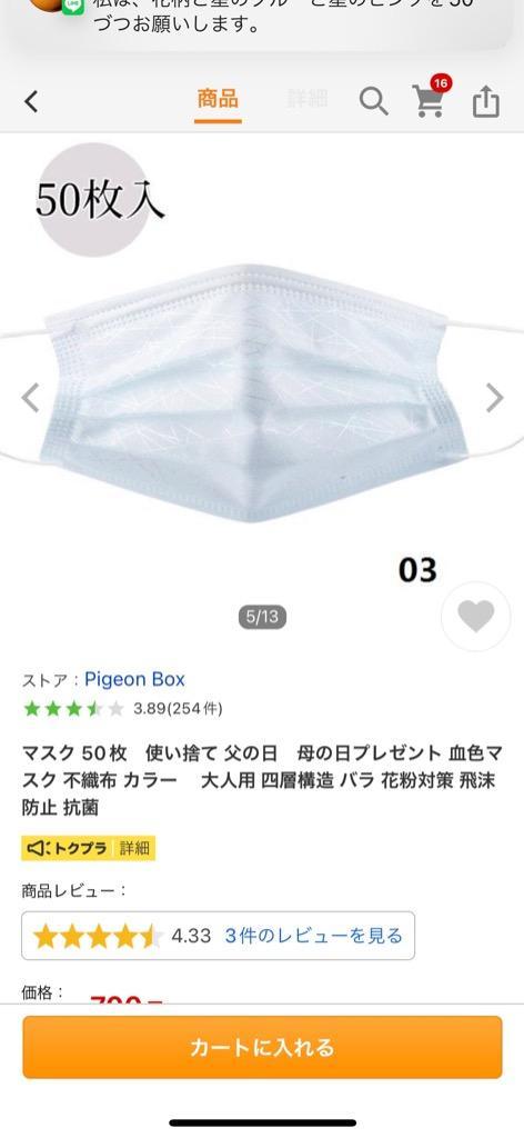 マスク 50枚 使い捨て 父の日 母の日プレゼント 血色マスク 不織布 カラー 大人用 四層構造 バラ 花粉対策 飛沫防止 抗菌  :masuku122:Pigeon Box - 通販 - Yahoo!ショッピング