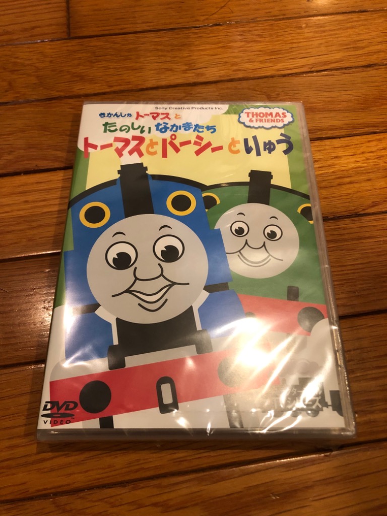 きかんしゃトーマスとたのしいなかまたち トーマスとパーシーとりゅう