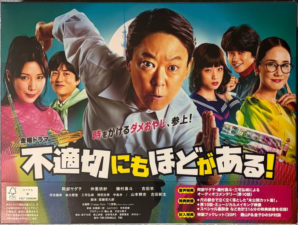 不適切にもほどがある! DVD 不適切にもほどがある！ | 宅配DVDレンタルのTSUTAYA DISCAS