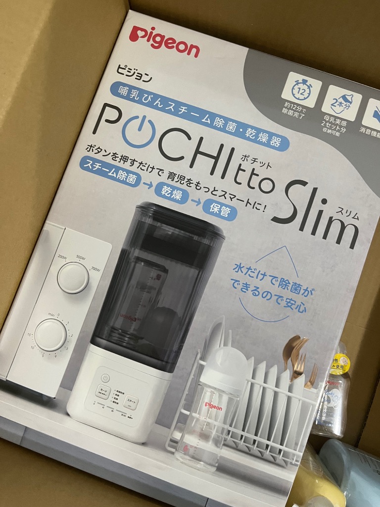 【箱あり】Pigeon 哺乳びんスチーム 除菌・乾燥器 哺乳びんスチーム除菌・乾燥器 ポチット | 商品情報 | ピジョン
