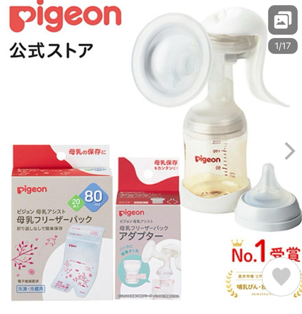ピジョン pigeon はじめてさく乳セット（手動） 0ヵ月〜 母乳アシスト さく乳 授乳用品 母乳フリーザーパック 搾乳器 搾乳機 母乳 育児