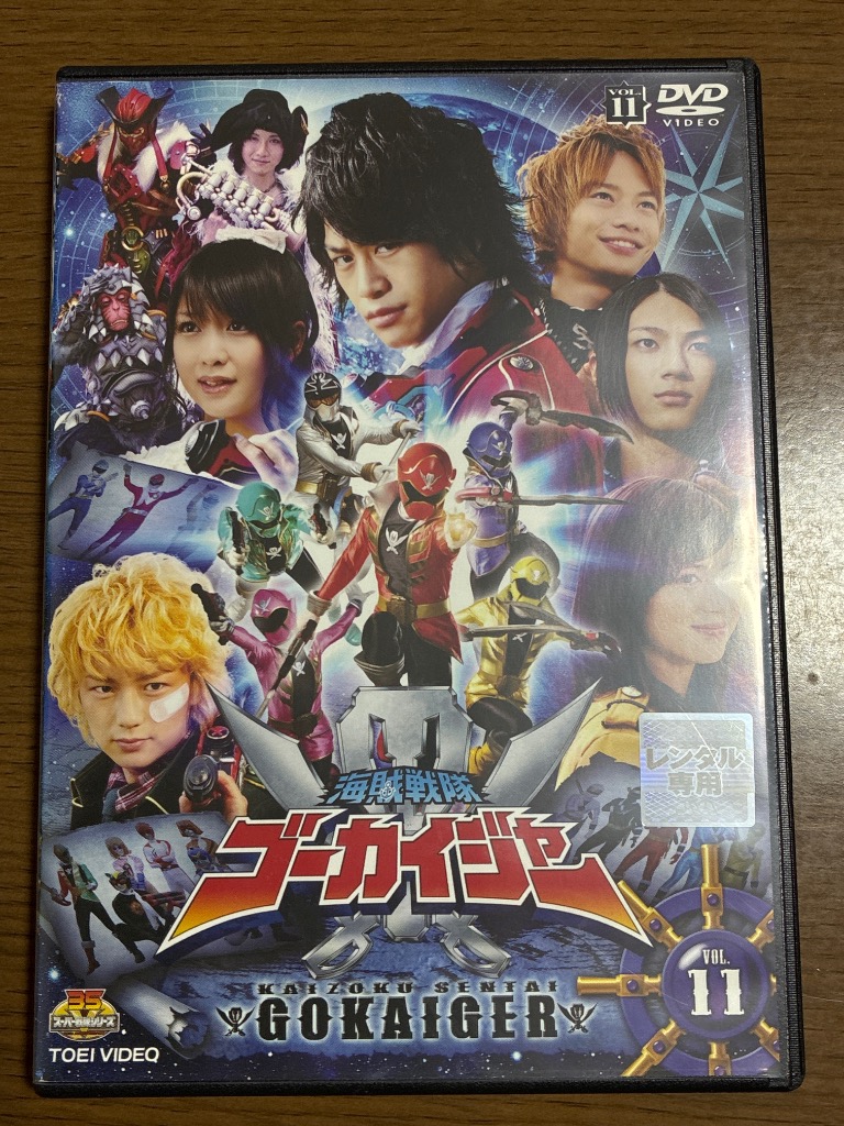 海賊戦隊ゴーカイジャー VOL.11/DVD 中古 レンタル落ち/小澤亮太