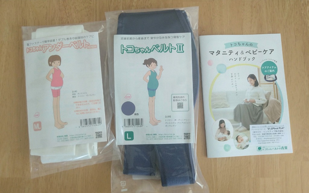 トコちゃんベルト トコちゃんベルト2 骨盤ベルト 腹帯 妊婦帯 L