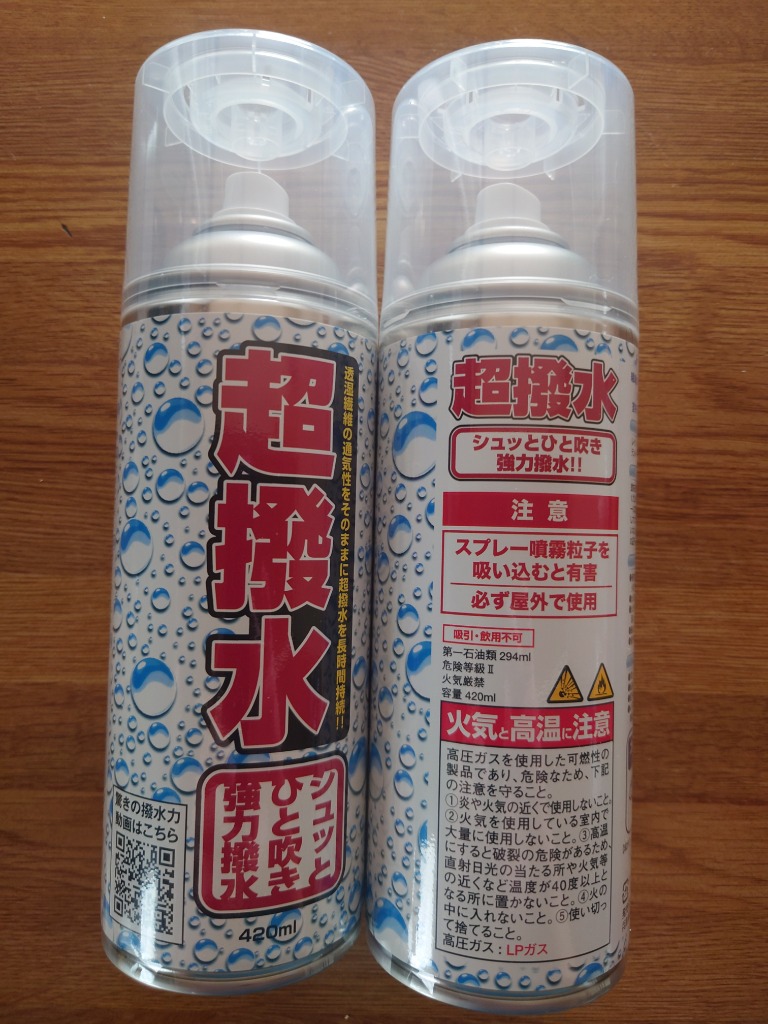 Pit-Life 防水スプレー 撥水スプレー ハイドロ FK 420ml 2本