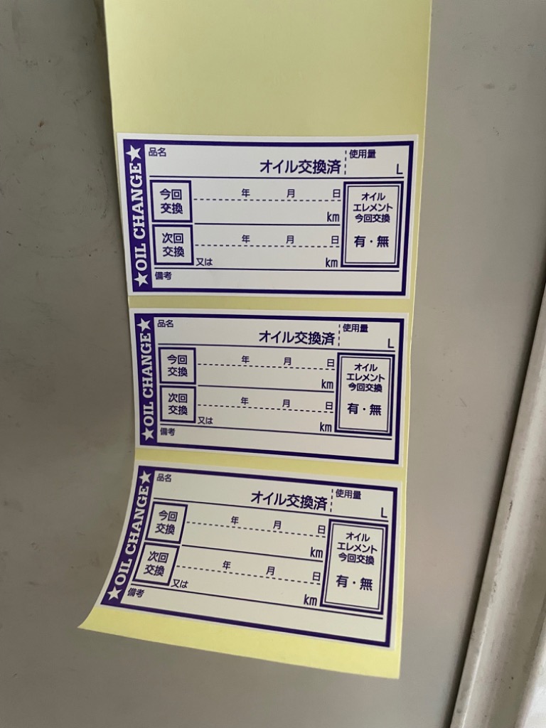 オイル交換シール 100枚 オイル交換ステッカー 65x35mm N ポスト