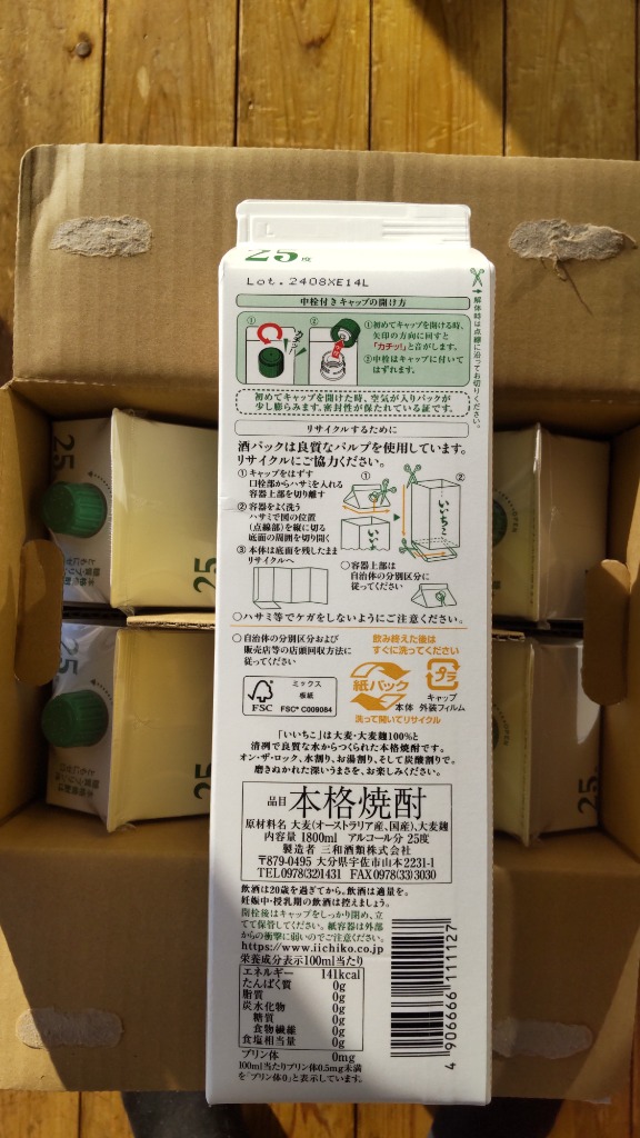 いいちこ　25度 700ml 12本 1ケース Amazon.co.jp: いいちこ 25度 パック 1800ml×6本 麦焼酎 ケース