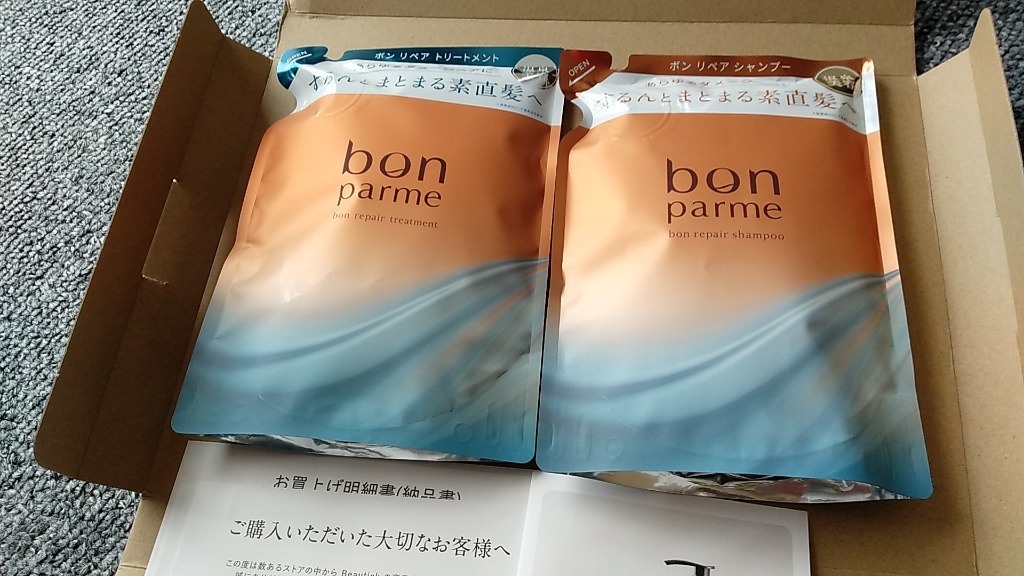 bonparme ボンパルム ボン リペア シャンプー 詰め替え