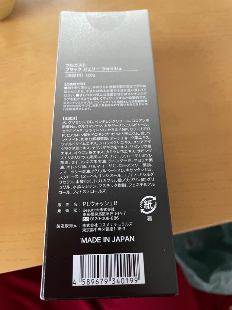 PLUEST プルエスト ブラックジェリーウォッシュ 洗顔 毛穴 洗顔