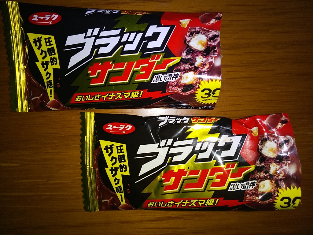 有楽製菓 ブラックサンダー 9個セット 訳あり 送料無料 ポスト