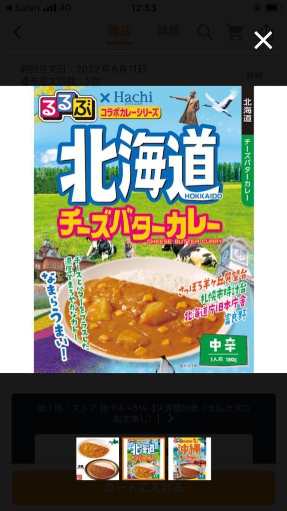 北海道 沖縄 カレー 2食セット チーズ バターカレー キーマカレー タコライス 風 各1食 レトルトカレー 保存食 ハチ食品 るるぶ×Hachiコラボ カレーシリーズ :hati-rurubu-c4:プラムテラスネット - 通販 - Yahoo!ショッピング