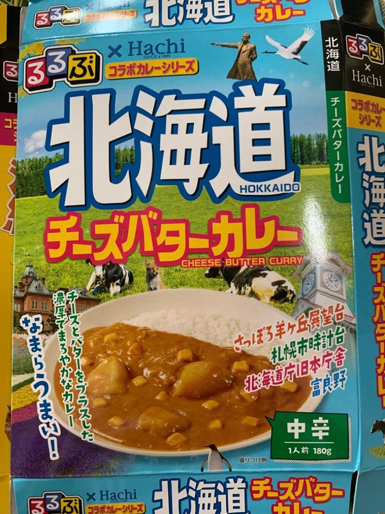 北海道 沖縄 カレー 2食セット チーズ バターカレー キーマカレー タコライス 風 各1食　レトルトカレー 保存食 ハチ食品  るるぶ×Hachiコラボカレーシリーズ