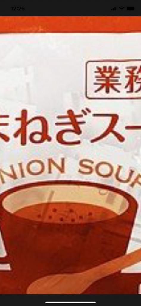 永谷園 業務用 たまねぎスープ 50P ポスト投函便 送料無料 ポイント消化 :nte-tng50:プラムテラスネット - 通販 -  Yahoo!ショッピング