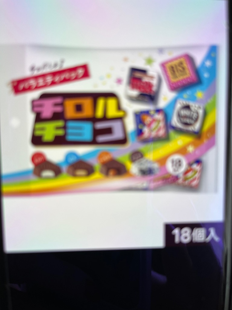 チロルチョコ バラエティパック 18粒セット チョコレート 駄菓子 送料