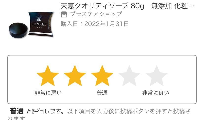 12月上旬より順次発送（※同梱注文含む）】天恵クオリティソープ 80g 無添加 化粧石鹸 100%植物由来 :TE-0112:プラスケアショップ -  通販 - Yahoo!ショッピング