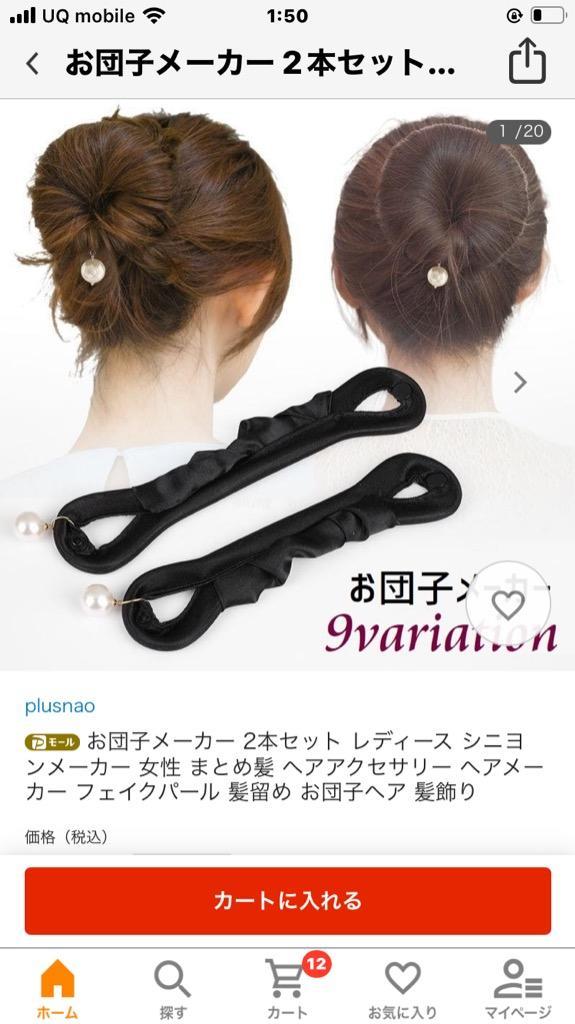 お団子メーカー 2本セット レディース シニヨンメーカー 女性 まとめ髪 ヘアアクセサリー ヘアメーカー フェイクパール 髪留め お団子ヘア 髪飾り  :acc-85048:プラスナオYahoo!店 - 通販 - Yahoo!ショッピング