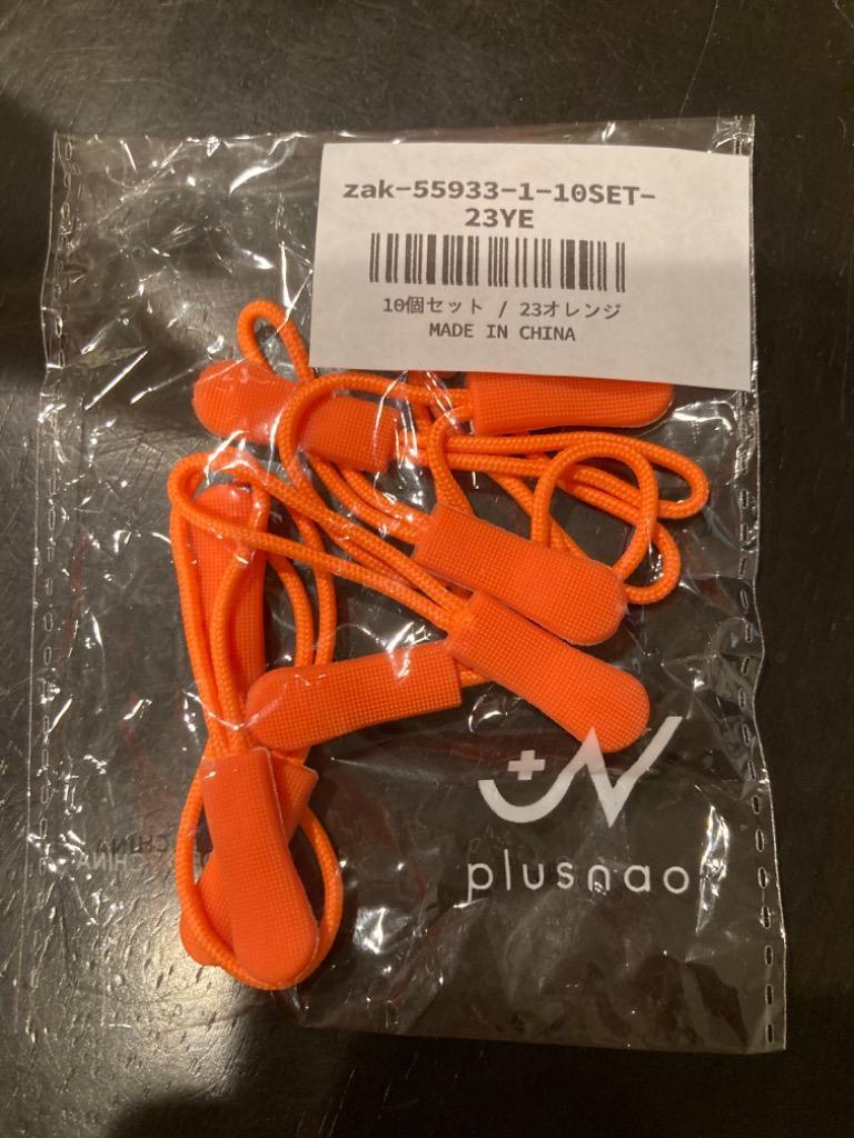 ジッパータブ 10個セット ジッパープル 交換用プルコード 手芸