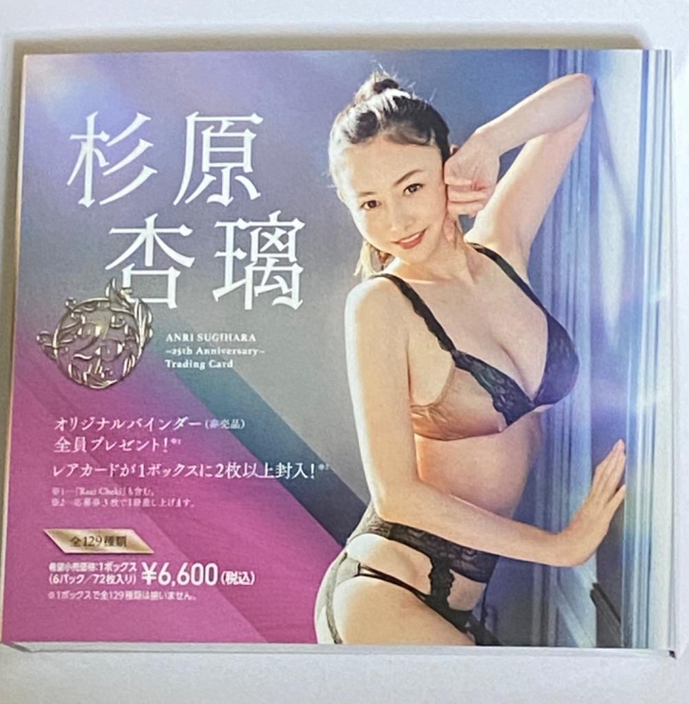 杉原杏璃　25th Anniversary　トレーディングカード　1ボックス　限定特典カード付き(2023年4月22日発売)