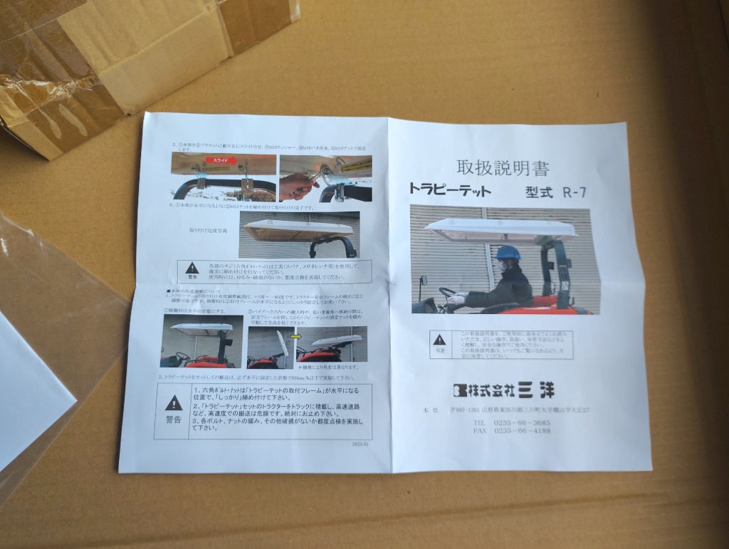トラクター用 日除け トラピーテット R7 角パイプ用 調整式 トラクター