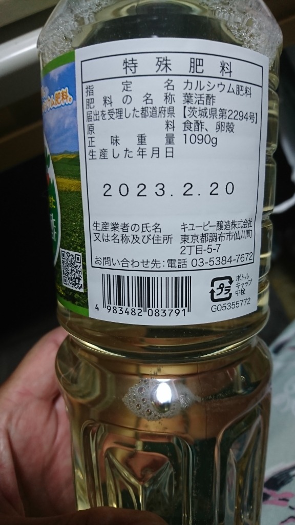 葉面散布用カルシウム肥料 葉活酢 20L 発根促進 液肥 肥料 畑