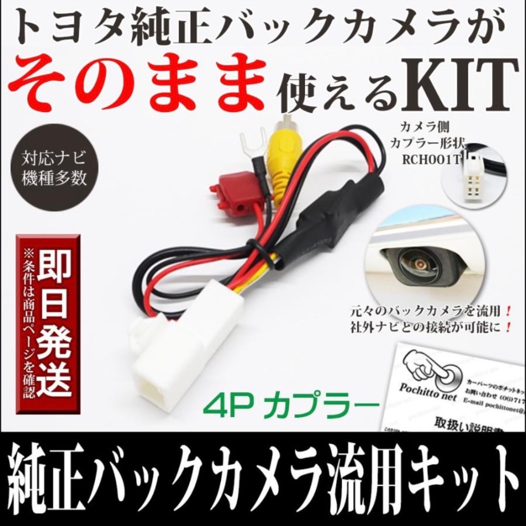 トヨタ純正 バックカメラ バックガイド ノア ヴォクシー 純正ナビ 部品