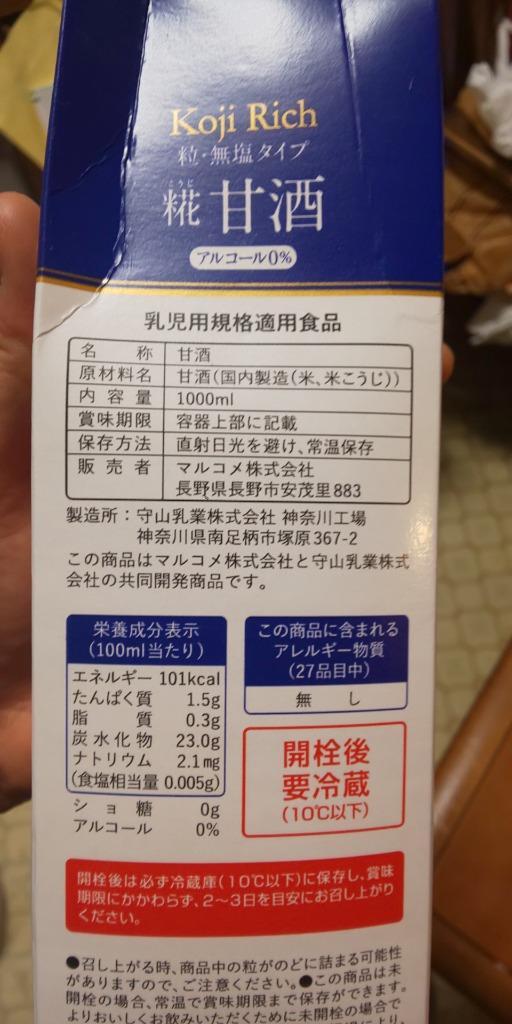 即納！最大半額！】 送料無料 マルコメ プラス糀 糀甘酒 糀リッチ粒 1000ml紙パック 6本入 1Lサイズ Koji Rich  materialworldblog.com