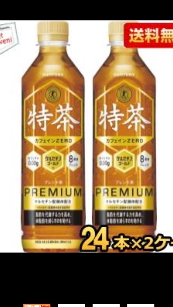 SUNTORY（サントリー） 送料無料 伊右衛門 特茶 カフェインゼロ 500ml