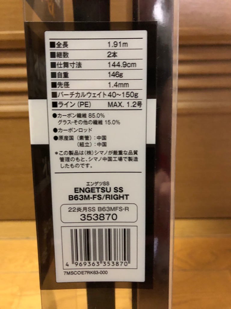 楽天市場】シマノ(SHIMANO) 22 炎月 SS B63M-FS/RIGHT(ベイト・2