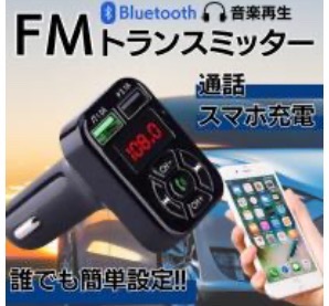 FMトランスミッター bluetooth iphone usb シガーソケット 車 通話