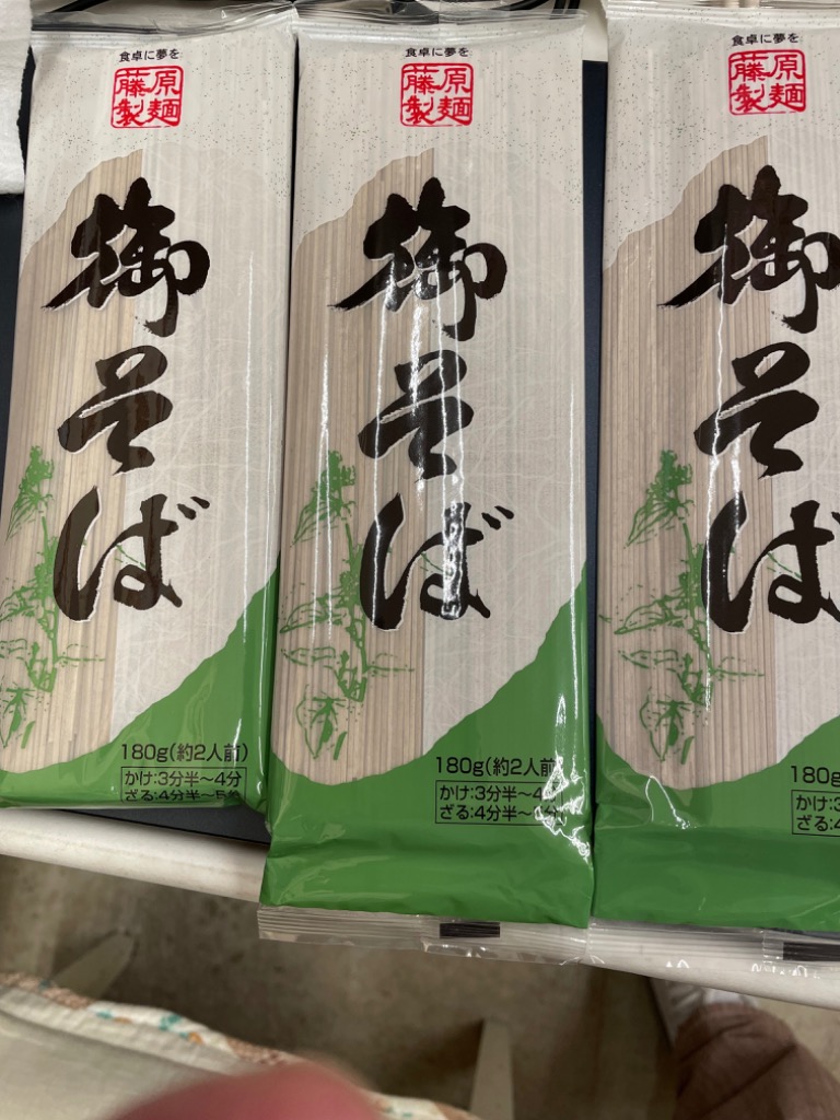 藤原製麺 そば 送料無料 蕎麦 乾麺 お徳用 御そば 450g(5束)×1袋