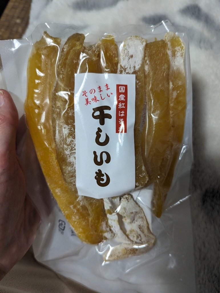 干しいも 紅はるか 360グラム(180g×2袋セット) さつまいも 国産