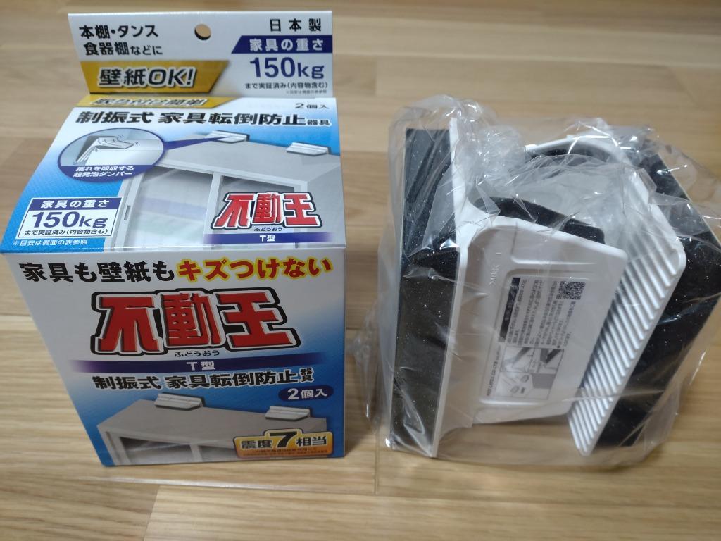 不動王 大型家具用 2箱 & T型固定式不動王 3箱セット 61uMIC9ObDL._AC_UL210_SR210,