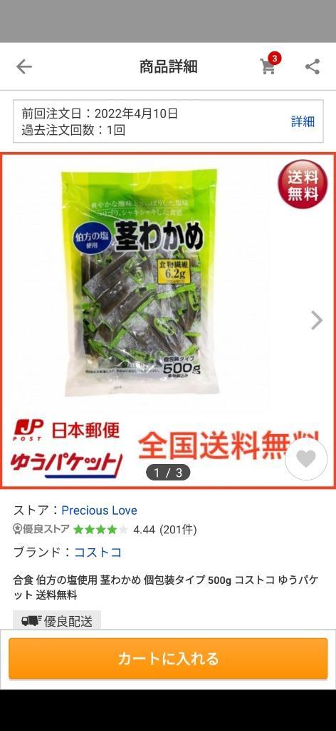 茎わかめ 合食 わかめ 500g コストコ ゆうパケット 送料無料 :goushou-kukiwakame:Precious Love - 通販 -  Yahoo!ショッピング