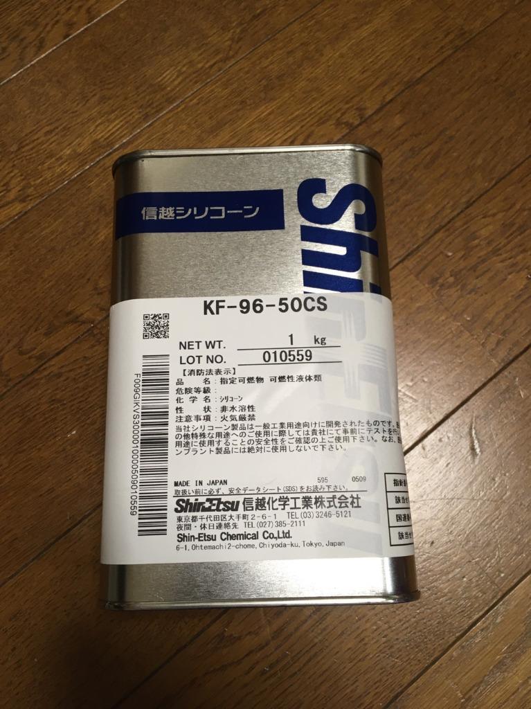 信越化学 シリコーンオイル1kg KF96-50CS-1 ワックス 送料無料 ギフト :g-100:プリ花Plus ヤフー店 - 通販 -  Yahoo!ショッピング