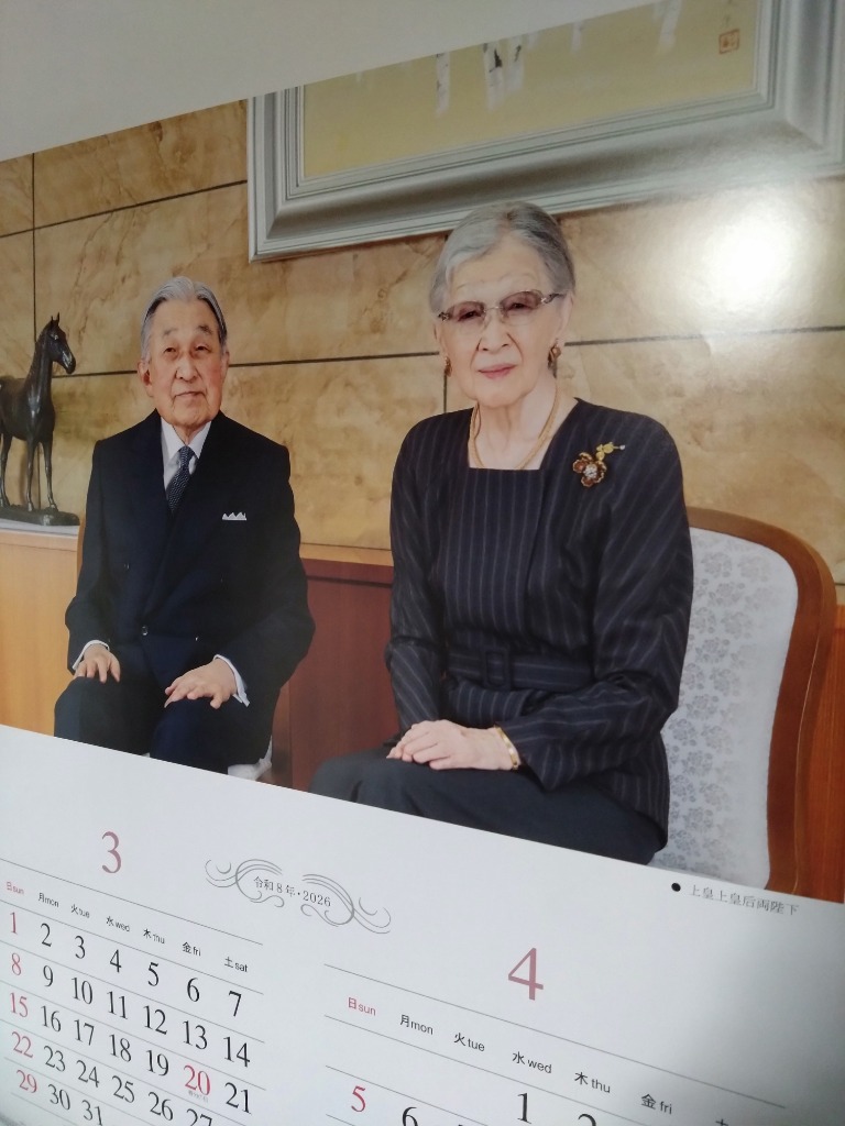 令和8年 2026年 皇室御写真集カレンダー 壁掛け版 贈り物 ギフト