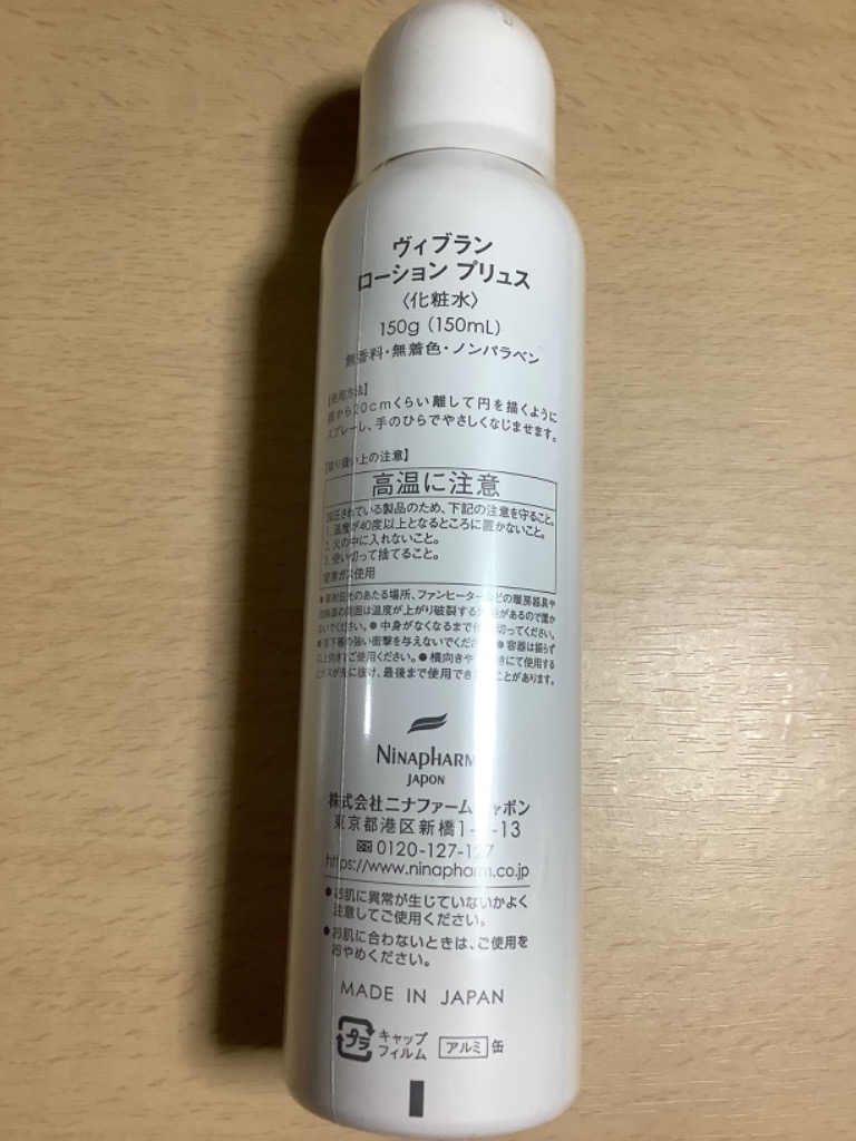 ニナファーム ヴィヴラン ローション プリュス 150g (150mL) 化粧水 ViBlanc : 4560221161196 : プライスラボ  ヤフー店 - 通販 - Yahoo!ショッピング