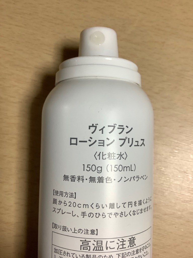 ニナファーム ヴィヴラン ローション プリュス 150g (150mL) 化粧水