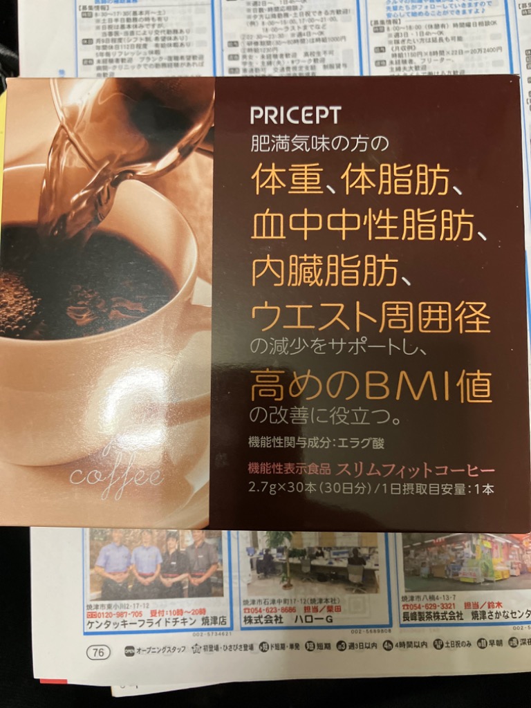 スリムフィットコーヒー 機能性表示食品 30本 30日分 単品 新登場 送料