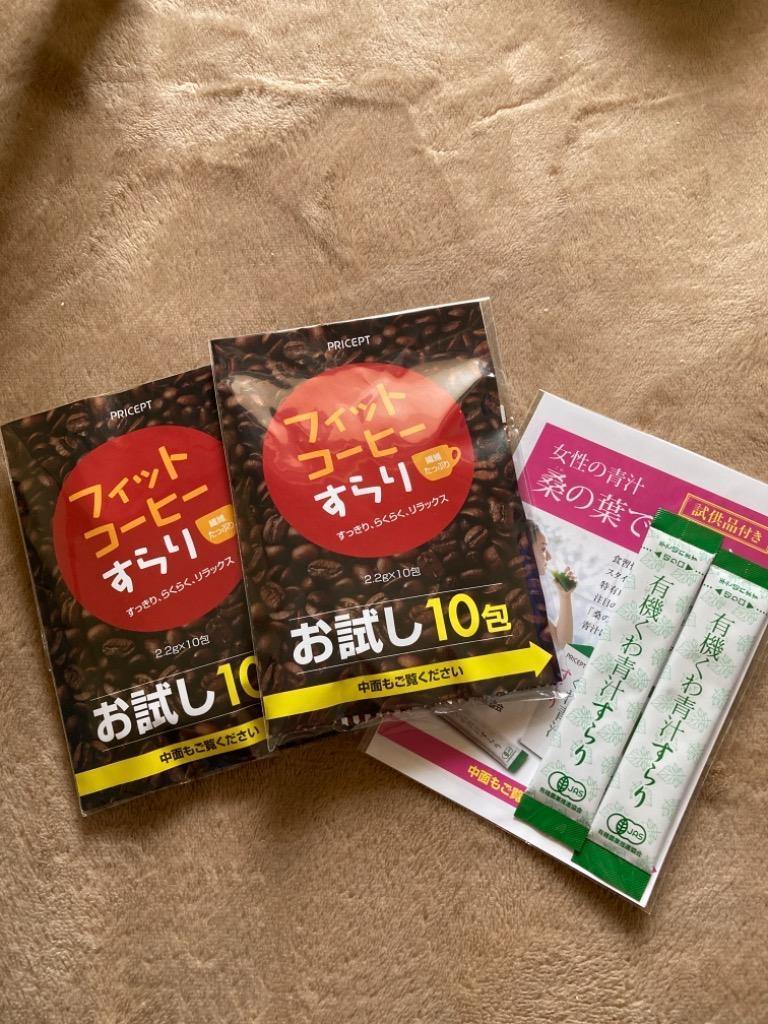 フィットコーヒーすらり お試し10包 ダイエット コーヒー ゆうパケット 送料無料 お試し価格のため1世帯様2点限り  :B491107-001:プリセプト通販事業部 - 通販 - Yahoo!ショッピング